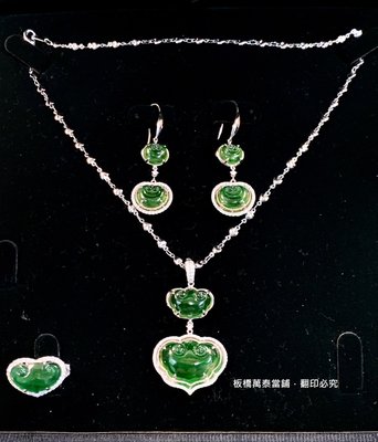 萬泰當鋪珠寶~天然A貨 玻璃種滿綠翡翠如意鑽石套鍊 套組 K金玉墜.戒指.耳環 全新品001-135-2
