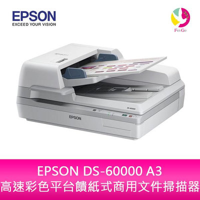分期0利率 EPSON DS-60000 A3 高速彩色平台饋紙式商用文件 掃描器