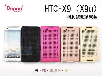 s日光通訊@DAPAD原廠 HTC X9 X9u 洞洞款側掀皮套 隱藏磁扣側翻保護套 可站立 書本套