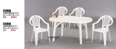 最信用的網拍~高上{全新}百樂休閒桌(有傘洞)(R881-01)防紫外線休閒桌椅/塑膠桌/歐式椅另有兩色