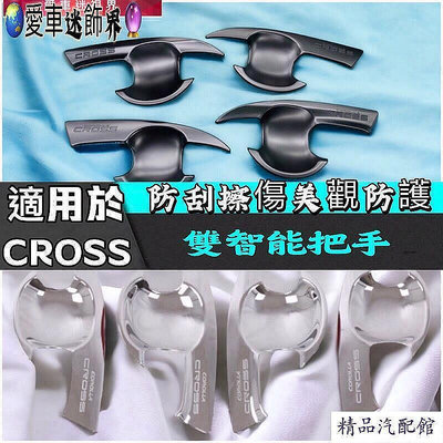 Corolla Cross CC 門碗貼 Cross門碗貼 Cross 門碗保護 貼 門把貼 拉把貼 車門 配件 愛車迷