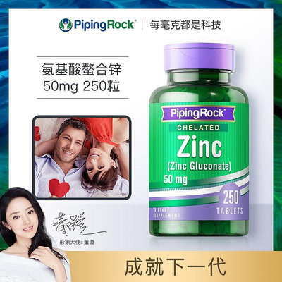 美國進口樸諾zinc氨基酸螯合葡萄糖酸鋅50mg250粒