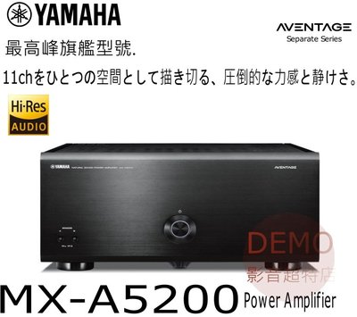 ㊑DEMO影音超特店㍿台灣YAMAHA MX-A5200 後級環繞擴大機 另有前級 期間限定大特価値引き中！