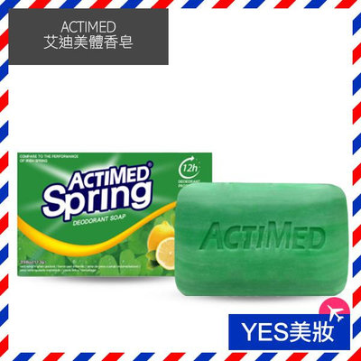 ACTIMED 艾迪美 體香皂 113g 香皂 肥皂 沐浴皂【V221149】YES美妝
