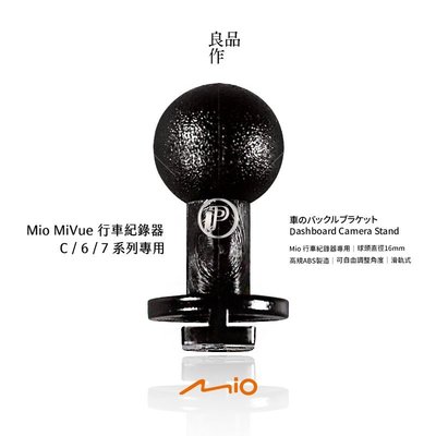 支架王 Mio MiVue 行車記錄器專用 滑軌接頭 配件 零件 C575 C380 791Ds 688Ds 798D 792D 791D C570D X41