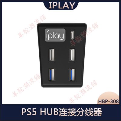 PS5傳輸HUB擴展器PS5拓展器五合一USB3.0集線器PS5HUB連接分線器