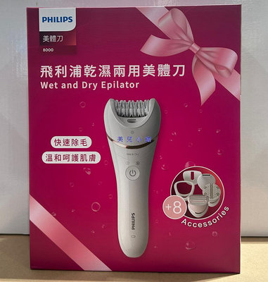 美兒小舖COSTCO好市多代購～PHILIPS 飛利浦 Series 8000乾濕兩用美體刀/除毛器BRE735(1入)