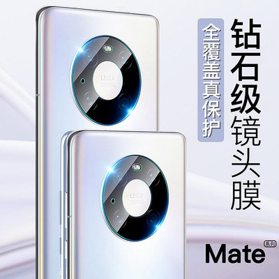 適用華為mate40pro鏡頭膜RS保時捷P60鋼化玻璃P70pro攝像頭保護膜