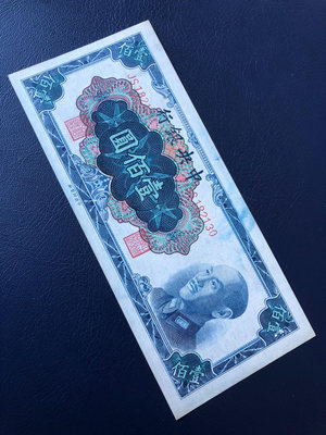 民國紙幣中央銀一百元，直板