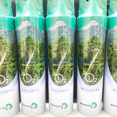 特惠中【上發】貝斯美德 純淨氧氣隨身瓶 氧氣罐 氧氣瓶 9000c.c. 台灣製造 純淨氧氣 登山 戶外 旅遊 必備好物