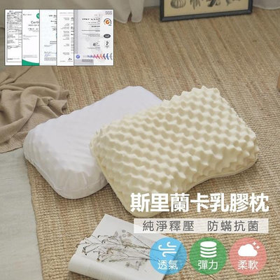 [小日常寢居]蜂巢透氣「按摩蝶型」斯里蘭卡天然純乳膠枕(超取限2件以內)