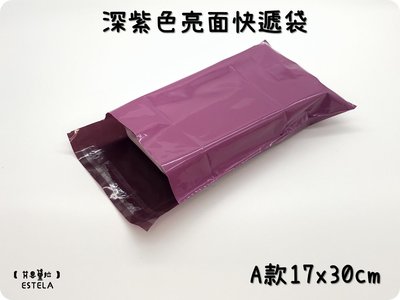 【艾思黛拉 A057001】深紫色亮面 (A款20入) 手提袋 超商便利袋 加厚 快遞袋 破壞自黏膠 快遞包裝袋 郵包袋