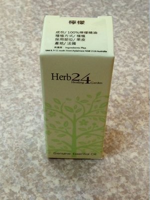 【迄兜人】Herb24 草本24 單方精油100% 檸檬精油 10ml