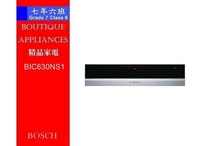 【7年6班 】 德國 BOSCH 嵌入式溫盤器 【BIC630NS1 】暖盤/解凍/預熱~20L~
