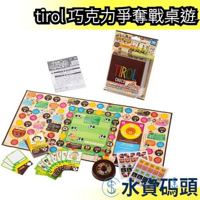 日本 TAKARA TOMY tirol 巧克力爭奪戰桌遊 家人 朋友 可愛刺激 桌上遊戲 巧克力 競賽【水貨碼頭】