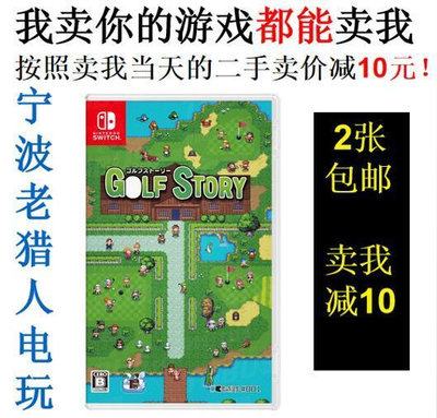 極致優品 任天堂二手Switch游戲 NS 高爾夫物語 高爾夫故事 Golf 中文 YX2899