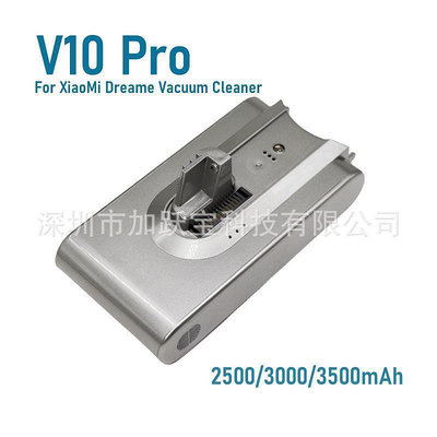 25.2V適用小米追覓Dreame V10 Pro  3000mAh無線手持式吸塵器電池