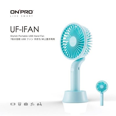 ONPRO UF-IFAN 隨行手風扇