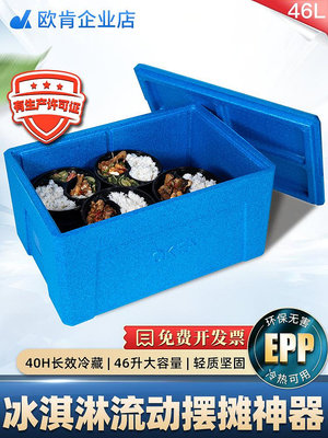 46L歐肯EPP泡沫保溫箱商用擺攤保鮮保冷環保食品級餐飲外賣冷藏箱-滿300寄出