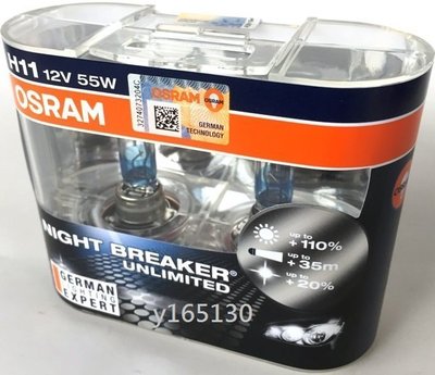 OSRAM極地星鑽 Night Breaker Unlimited H11 贈T10 LED或加價購陶瓷座  平行輸入