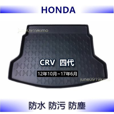 HONDA本田 CR-V 第4代 專車專用防水後廂托盤 crv 四代 後車廂 防水托盤 後廂墊 CRV 後車廂墊 後箱墊