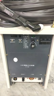 PLASMA電離子切割機，變頻式90A電離子切割機(220V單相/三相)(台灣製造)