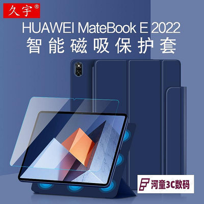 適用華為MateBook E保護套2022新款matebooke磁吸皮套12.6【河童3C】