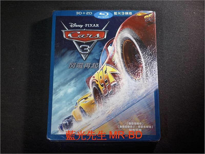 [3D藍光BD] - 汽車總動員3：閃電再起 Cars 3 3D  2D 三碟限定版
