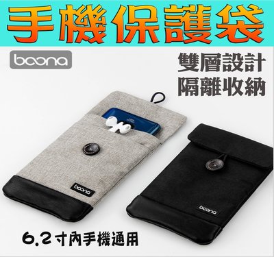 手機保護袋 6.2吋內 雙層設計 絨毛內裡 手機袋 iphone 手機保護套 行動電源保護套 收納袋 手機配件 防刮防塵