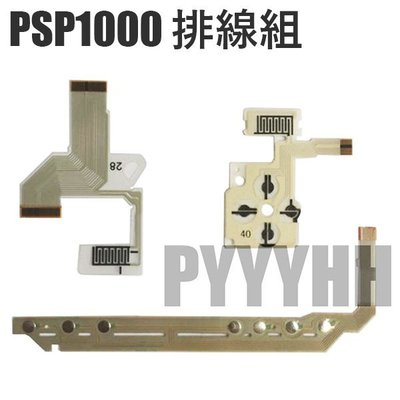 PSP 1000 厚機 排線按鍵膜 索尼PSP 1007 選擇鍵 軟排線 功能排線膜 導電膜 DIY 零件
