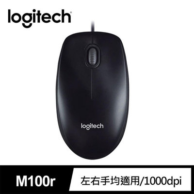 羅技 Logitech M100r 有線滑鼠 桌上型電腦 基礎 USB介面 筆電  附滑鼠墊