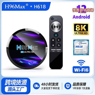 新款h96max安卓電視盒子h618安卓12網絡機頂盒65