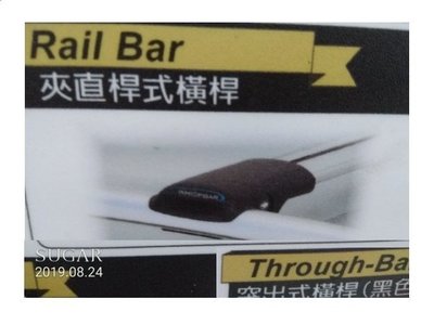 【優惠中 0970732218】WHISPBAR Rail bar夾式車頂架