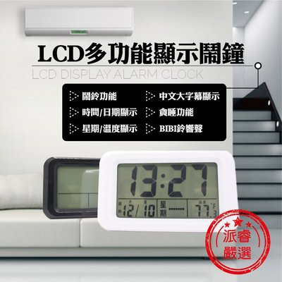 【A-ONE LCD多功能顯示鬧鐘】鬧鐘/溫度切換/國農曆/貪睡/TG-072【LD097】