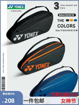 YY尤尼克斯YONEX羽毛球拍包BA42323三3支裝專業網球拍包新款單肩~居家
