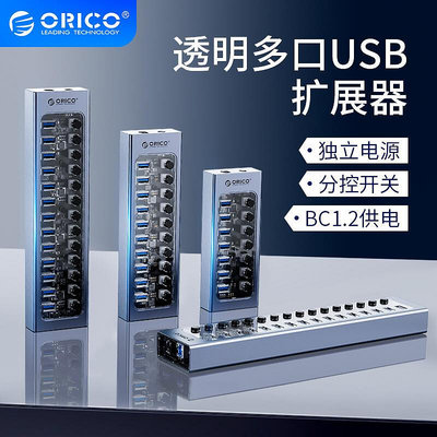 ORICO奧睿科 AT2U3群控USB3.0擴充器帶HUB分線集線器拓展