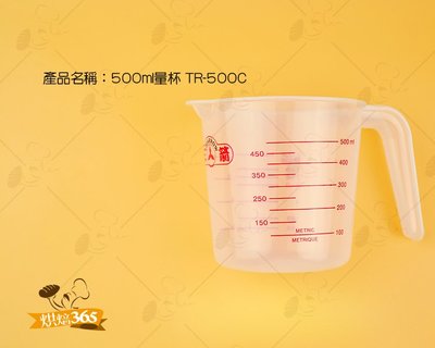 烘焙365＊500ml量杯 TR-500C/個4710086190903