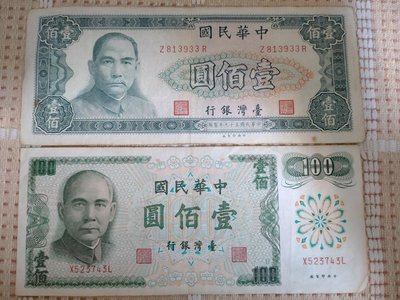 舊台幣百鈔民國五十九 六十一年