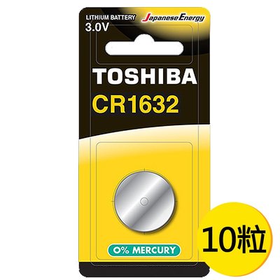 【東芝Toshiba】CR1632鈕扣型 鋰電池10顆 盒裝(3V DL1632鈕型電池 無鉛 無汞)