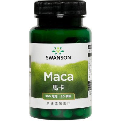 【SWANSON 美國斯旺森】 馬卡 500mg 60顆 瑪卡 草本 2000mg Maca 四倍濃縮 原裝 進口