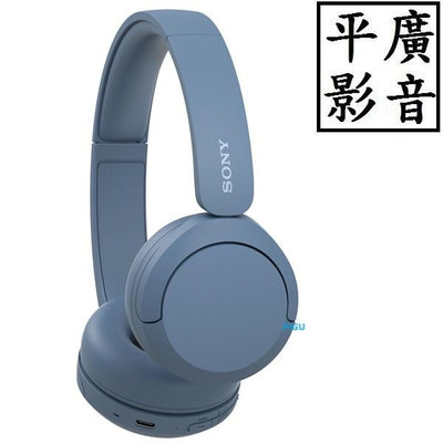 平廣 現貨台公司貨 SONY WH-CH520 藍色 藍芽耳機 耳罩式 頭戴式 可雙待 另售WI-C200 JLAB