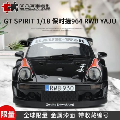 免運現貨汽車模型機車模型限量保時捷911 930 RWB 改裝車 GTSPIRIT 1:18中井啟仿真汽車模型