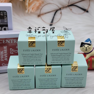 1688 SHOP ESTEE LAUDER雅詩蘭黛 全新附盒 特潤全能修護亮眼霜 3ml*5 2025.03到期