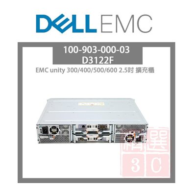 EMC 100-901-000-08 D3122F UNITY 300/400/500/600 2.5吋 擴充櫃