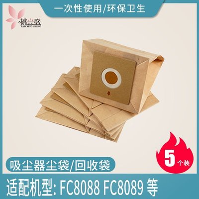 嗨購-適配飛利浦吸塵器配件FC8088 FC8089集塵袋垃圾袋吸塵器1次性紙袋