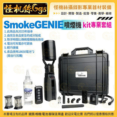 怪機絲 PMI GEAR SmokeGENIE 手持噴煙機 Professional kit專業套組 煙霧機 噴霧乾冰薄霧