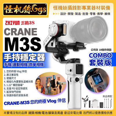 24期 智雲 zhiyun CRANE M3S 雲鶴M3S 穩定器 COMBO 套裝版 手機運動相機微單 公司貨