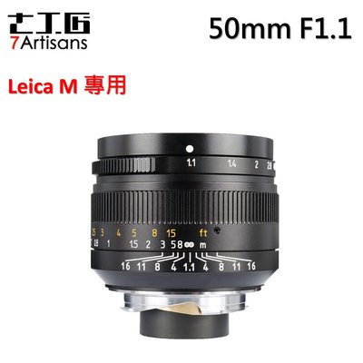 七工匠 7artisans 50mm f1.1 定焦鏡 手動對焦鏡 / 適Leica M．SL．TL．T