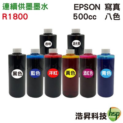 【R800/R1800】EPSON 500cc 奈米寫真 填充墨水 連續供墨專用 可任選顏色
