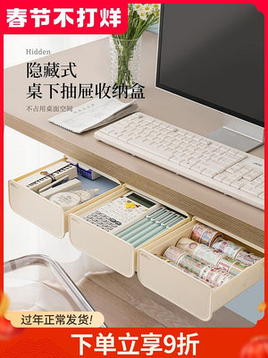 桌底抽屜桌面下掛隱形收納盒隱藏抽拉式懸掛置物架辦公室書桌神器